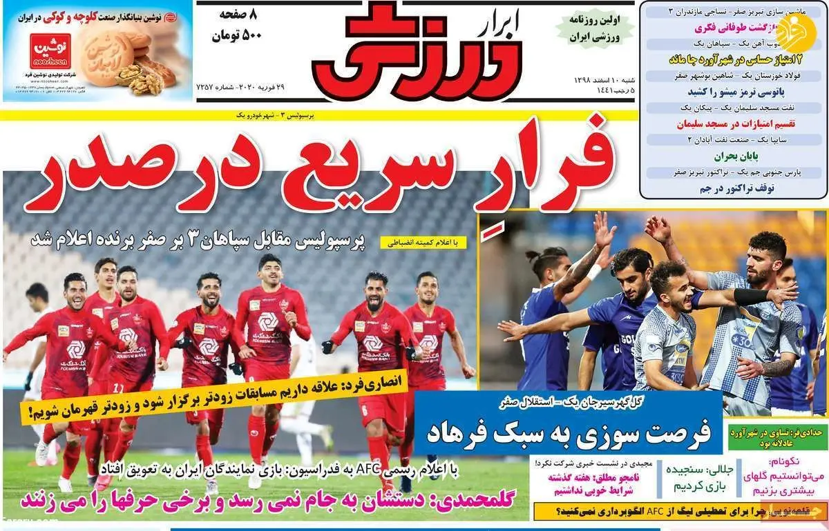 (تصاویر) روزنامه‌های ورزشی امروز شنبه ۱۰ اسفند