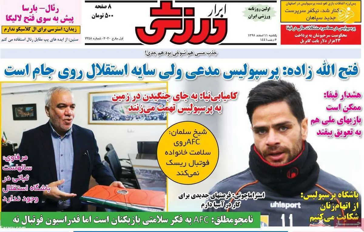 (تصاویر) روزنامه‌های ورزشی امروز یکشنبه ۱۱ اسفند