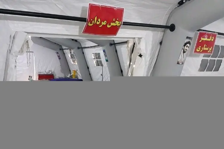 بیمارستان صحرایی کرونا در قزوین برپا شد