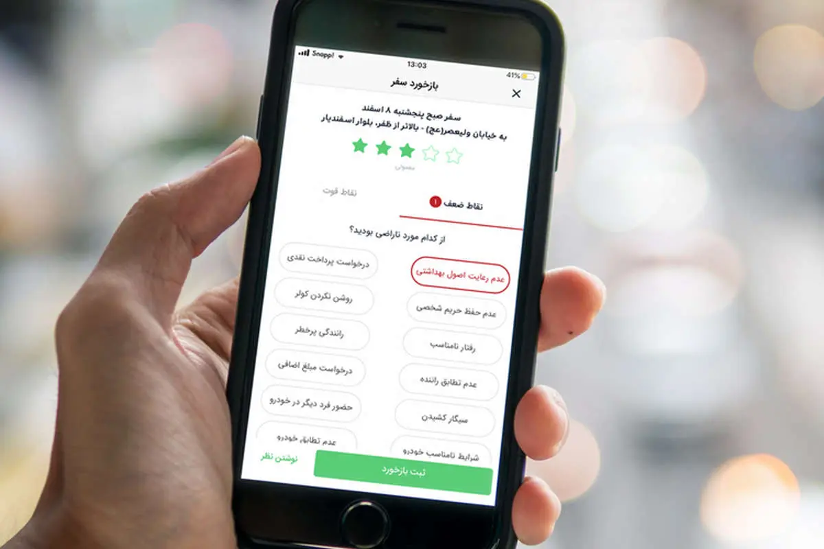 گزینه عدم رعایت بهداشت به اپلیکیشن اسنپ اضافه شد