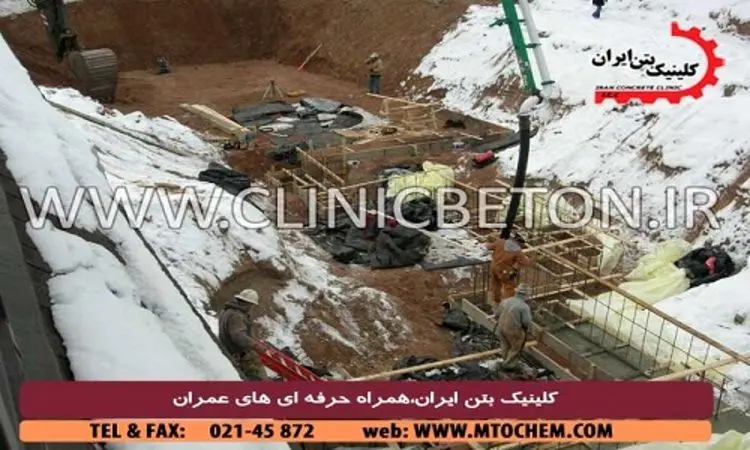 افزودنی‌های بتن که استحکام و کارایی آن را در سرما زیاد می‌کند!