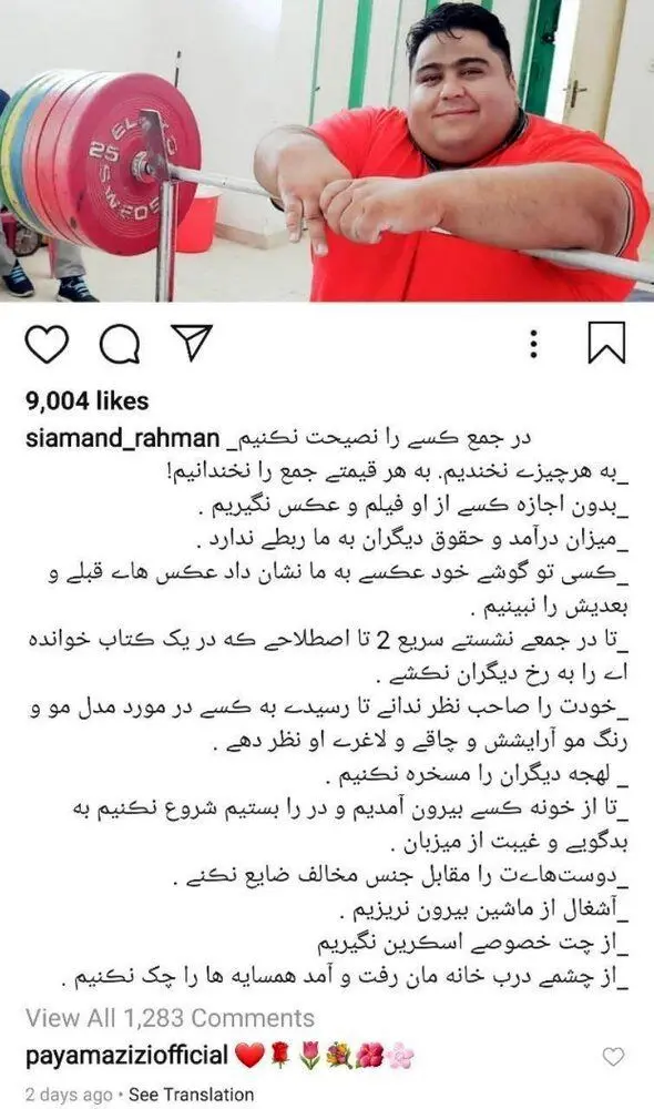 (عکس) آخرین پست اینستاگرامی سیامند رحمان