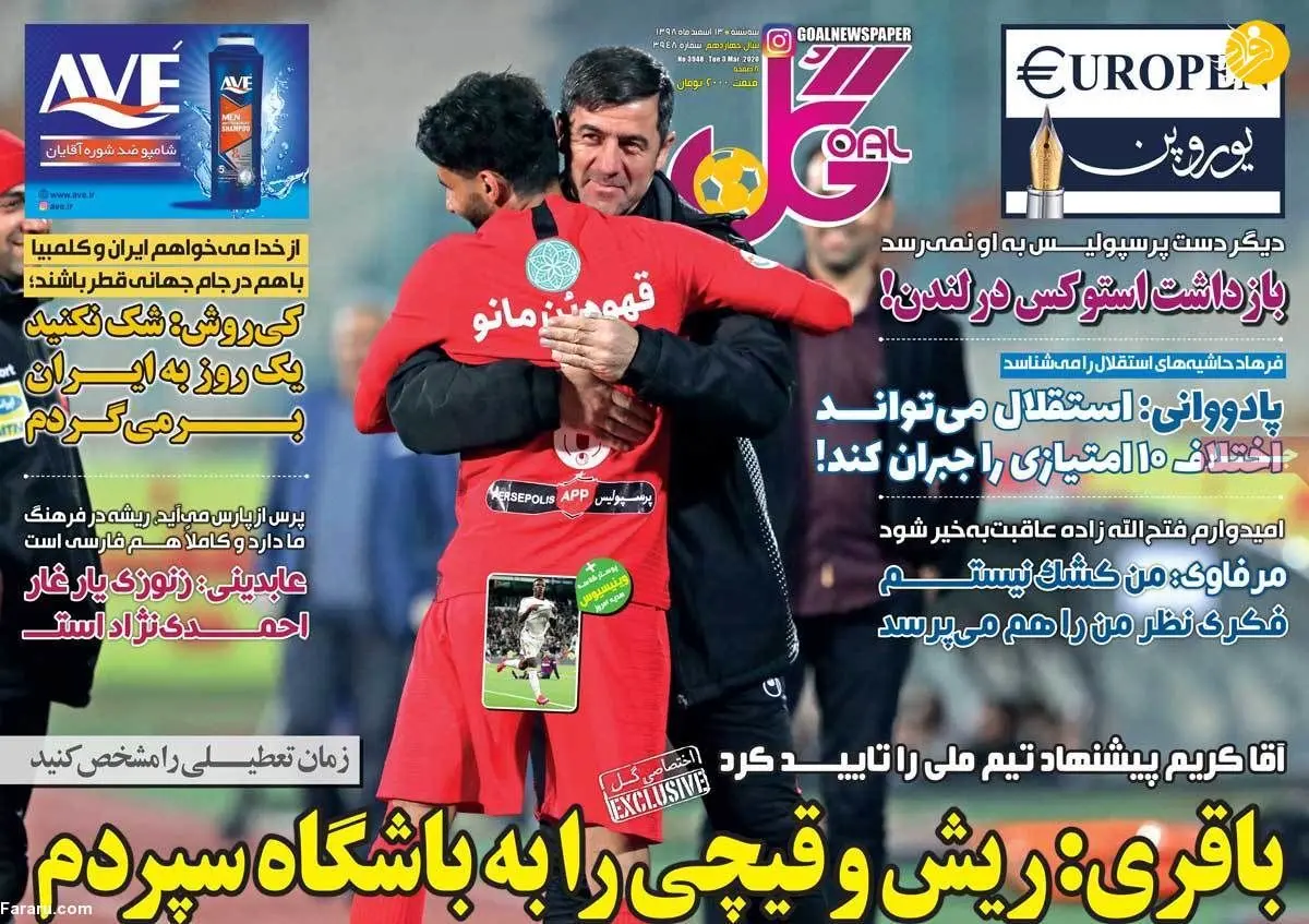 (تصاویر) روزنامه‌های ورزشی امروز سه شنبه ۱۳ اسفند
