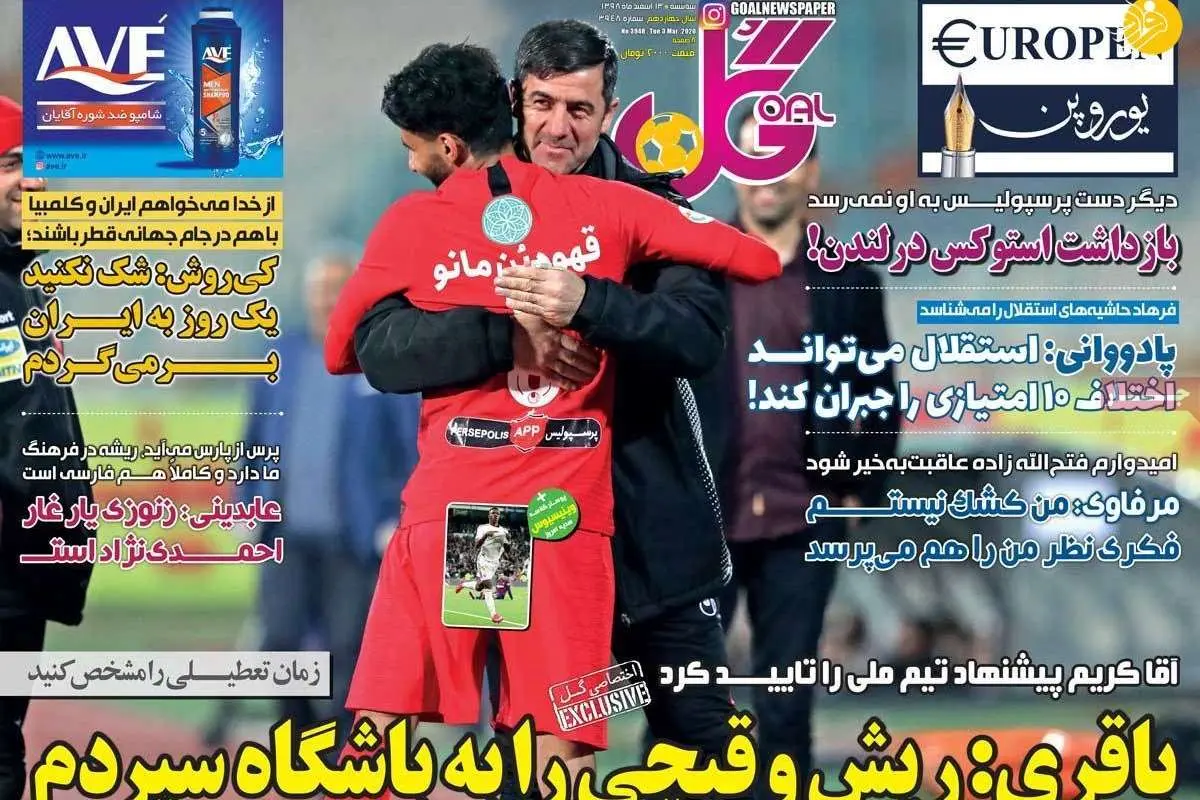 (تصاویر) روزنامههای ورزشی امروز سه شنبه ۱۳ اسفند