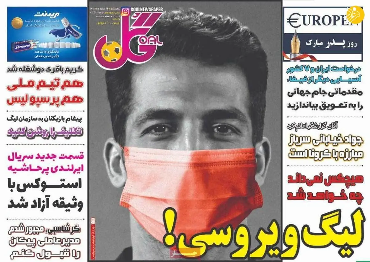 (تصاویر) روزنامه‌های ورزشی امروز چهارشنبه ۱۴ اسفند