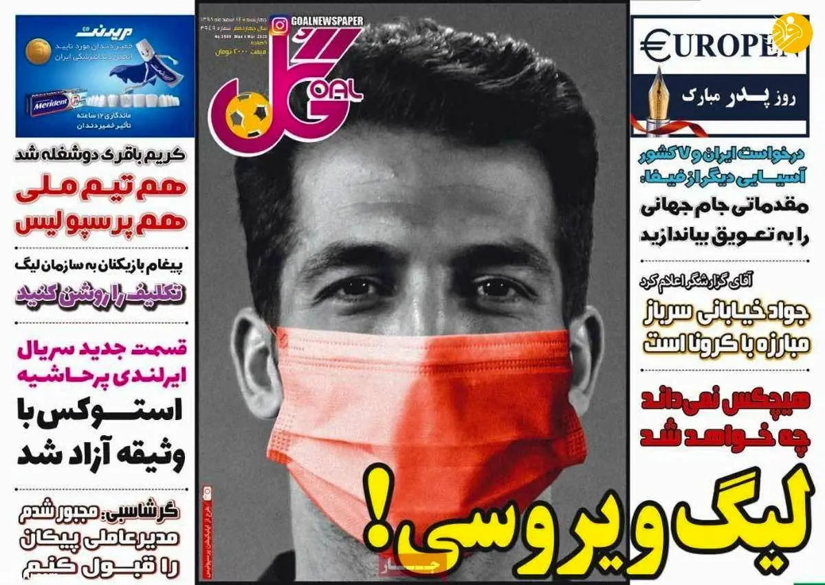 (تصاویر) روزنامه‌های ورزشی امروز چهارشنبه ۱۴ اسفند