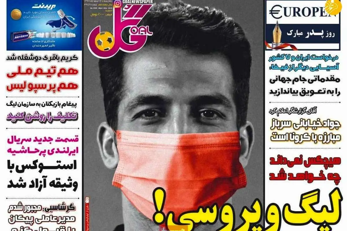 (تصاویر) روزنامههای ورزشی امروز چهارشنبه ۱۴ اسفند