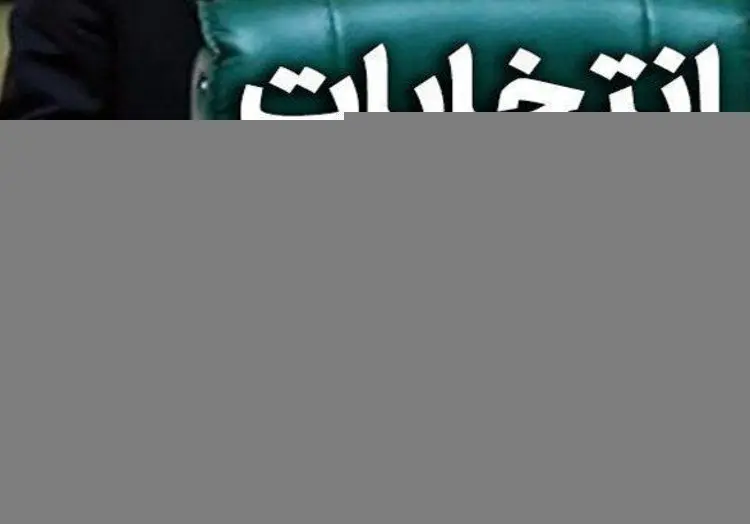 مشخصات منتخبان مجلس یازدهم به تفکیک استان‌ها