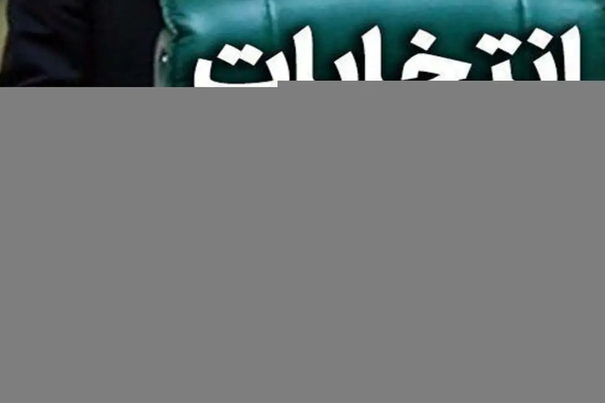 مشخصات منتخبان مجلس یازدهم به تفکیک استانها