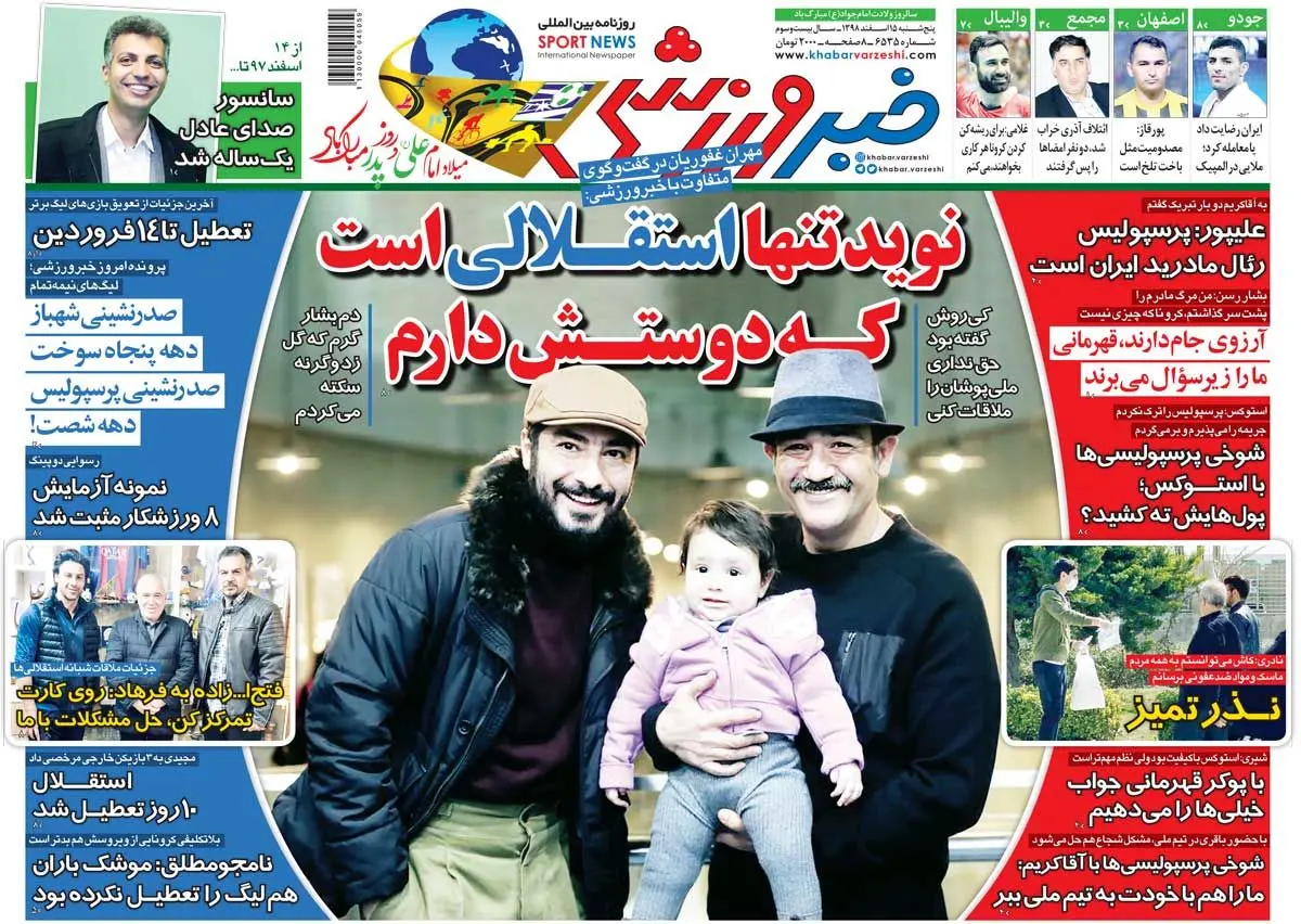 (تصاویر) روزنامه‌های ورزشی امروز پنج‌شنبه ۱۵ اسفند