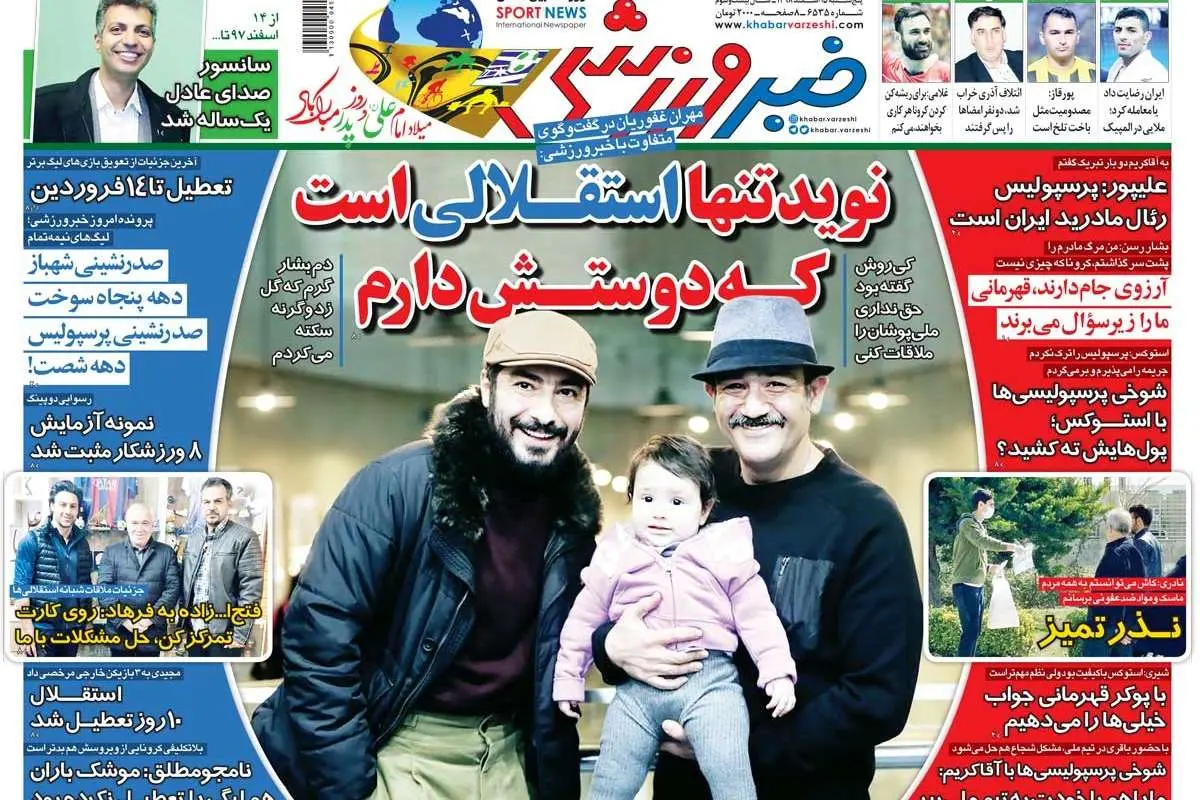 (تصاویر) روزنامههای ورزشی امروز پنجشنبه ۱۵ اسفند