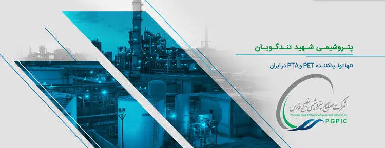 شنبه عرضه اولیه سهام پتروشیمی تندگویان (شگویا) در فرابورس از نقدینگی تا درصد سود