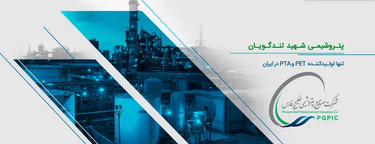شنبه عرضه اولیه سهام پتروشیمی تندگویان (شگویا) در فرابورس از نقدینگی تا درصد سود