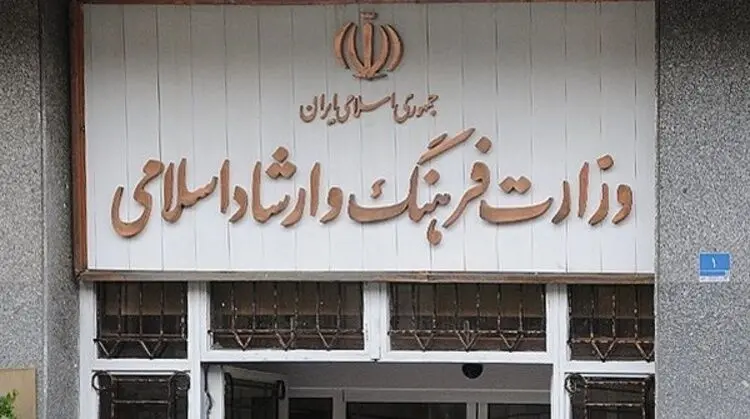 اطلاعیه وزارت ارشاد درباره کرونا و تعطیلی مراکز فرهنگی