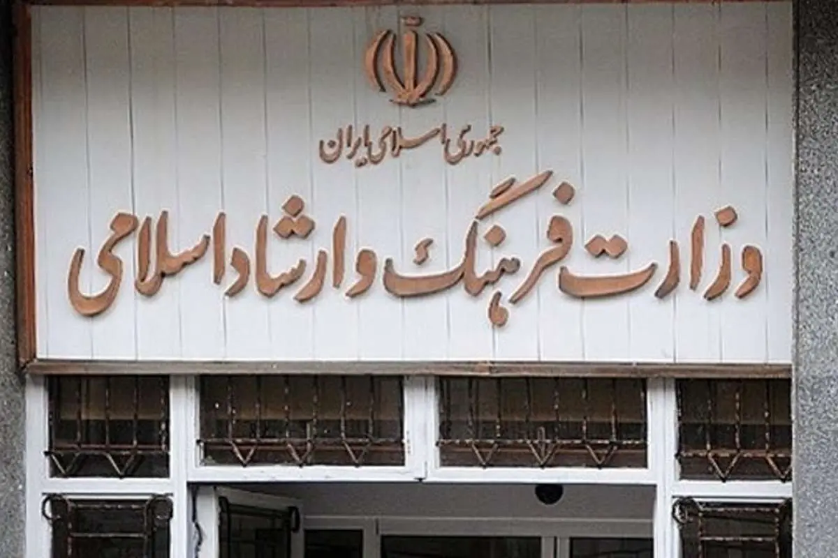 اطلاعیه وزارت ارشاد درباره کرونا و تعطیلی مراکز فرهنگی