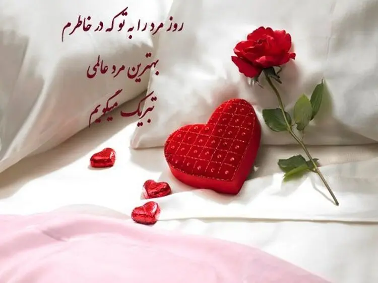 اس ام اس و پیام تبریک روز مرد و ولادت حضرت علی؛ تبریک روز مرد به همسر و متن و شعر های زیبا
