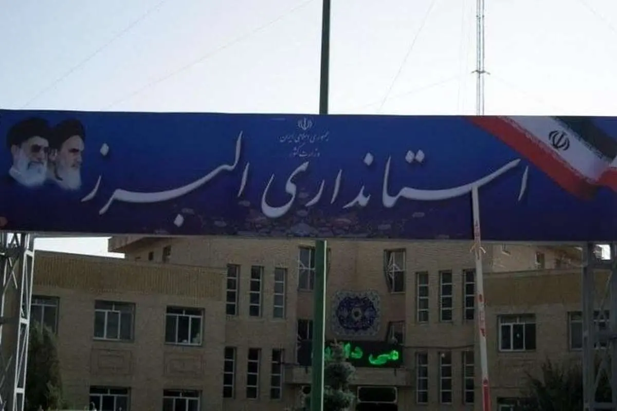 تعطیلی ادارات و بانکهای البرز لغو شد