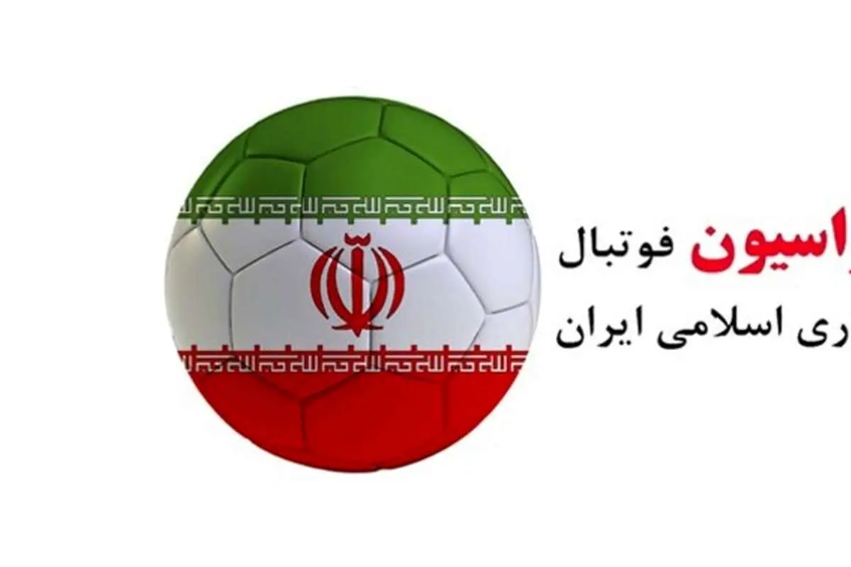 وزیر ورزش شرط فیفا را پذیرفت