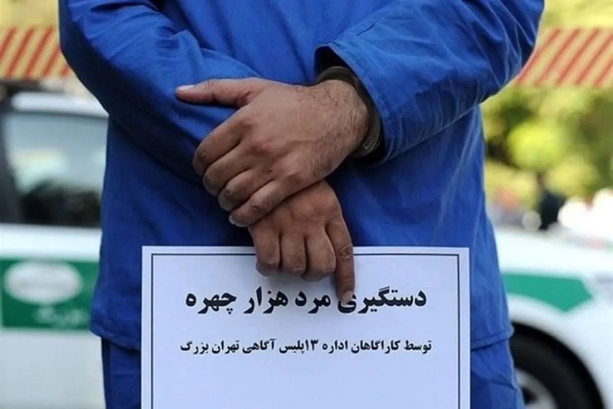 کلاهبرداری میلیاردی با وعده ازدواج