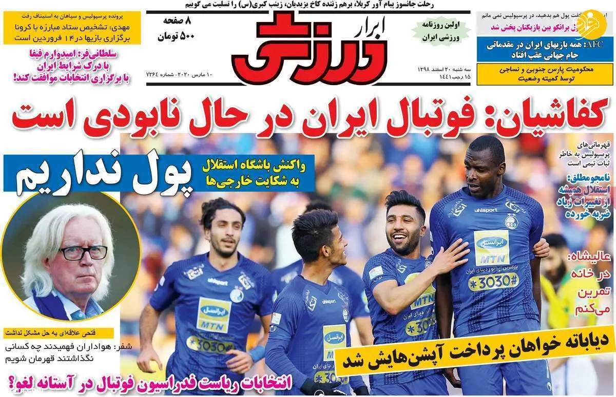 (تصاویر) روزنامه‌های ورزشی امروز سه شنبه ۲۰ اسفند