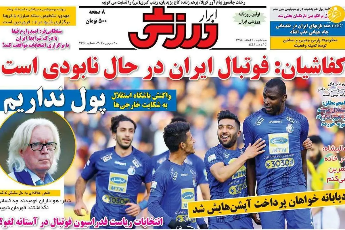 (تصاویر) روزنامههای ورزشی امروز سه شنبه ۲۰ اسفند