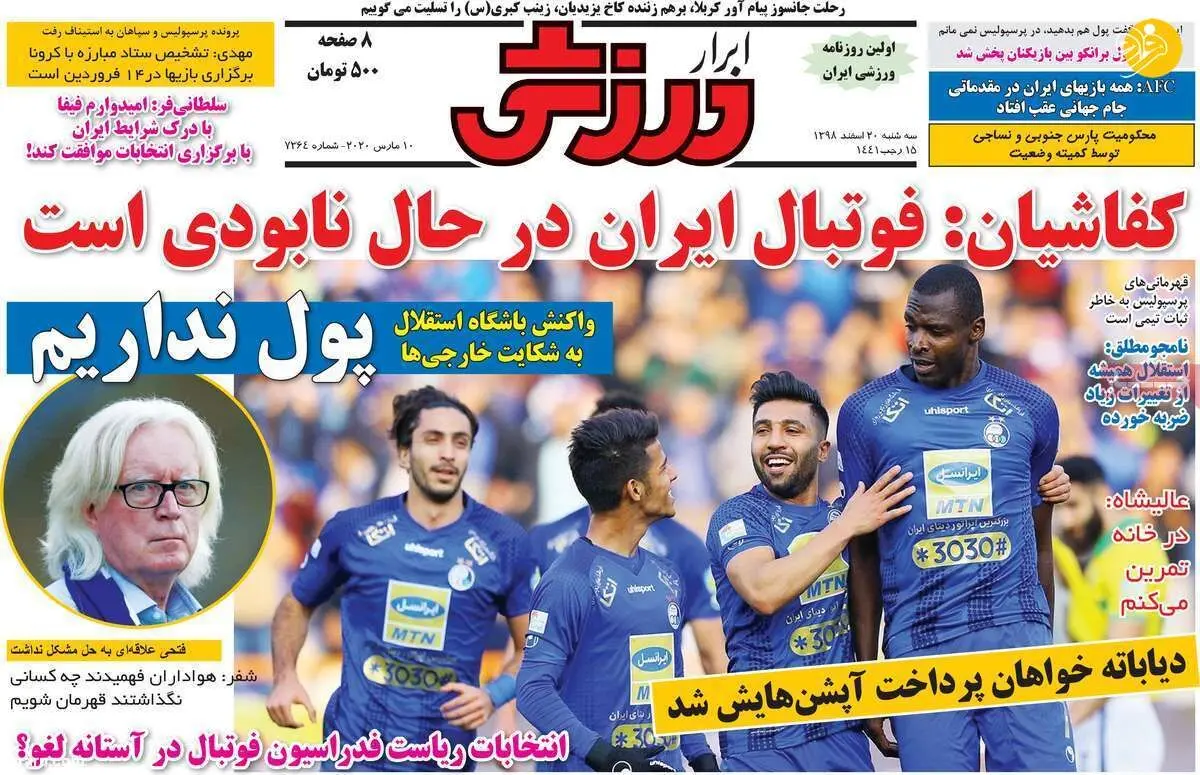 (تصاویر) روزنامه‌های ورزشی امروز سه شنبه ۲۰ اسفند