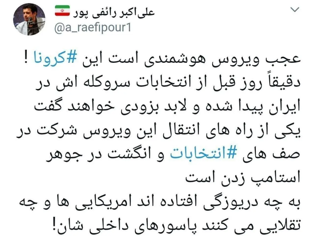 توئیت عجیب رائفی‌پور درباره ورود کرونا به ایران