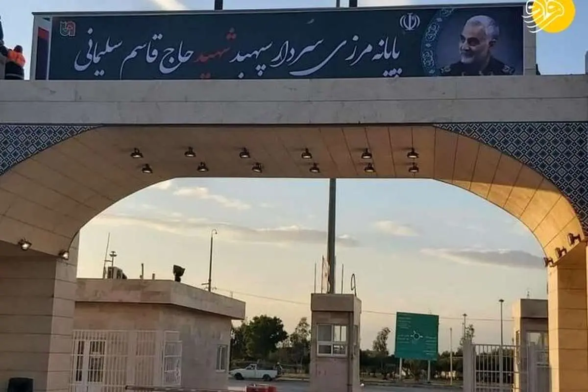 مرز مهران تا اطلاع بعدی بسته است