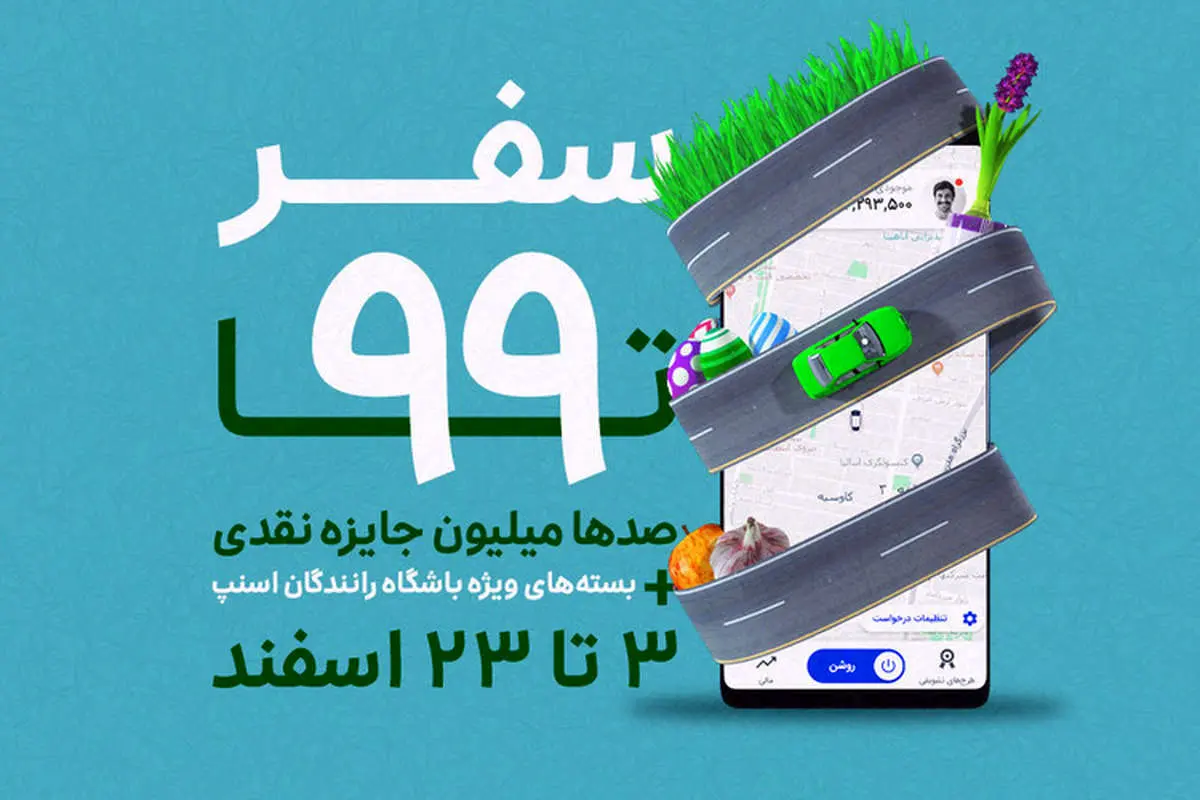 بیش از یک میلیارد تومان جایزه برای ۷هزار راننده اسنپ