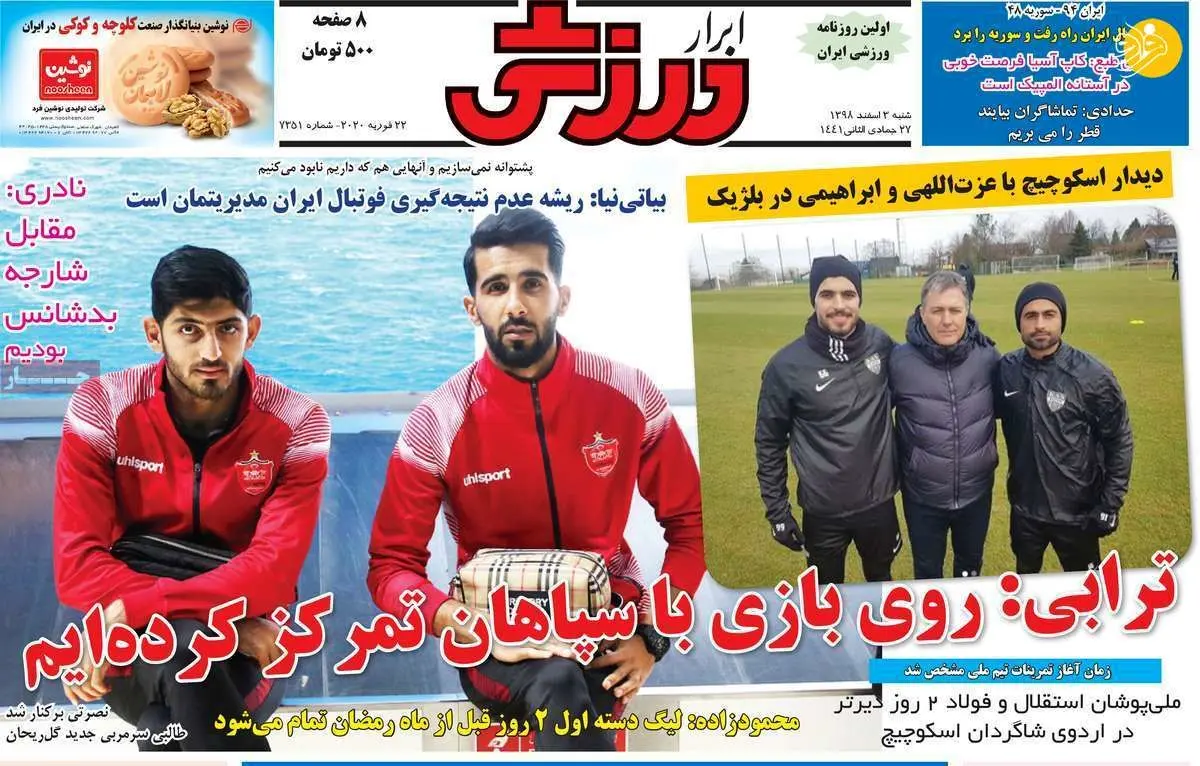 (تصاویر) عناوین روزنامه‌های ورزشی امروز شنبه ۳ اسفند
