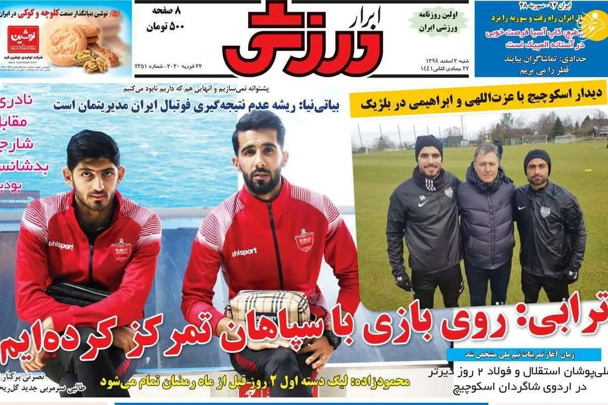 (تصاویر) عناوین روزنامههای ورزشی امروز شنبه ۳ اسفند