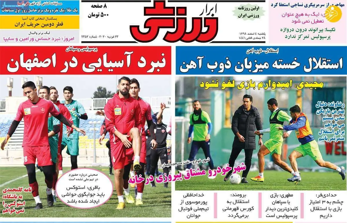 (تصاویر) عناوین روزنامه‌های ورزشی امروز یکشنبه ۴ اسفند