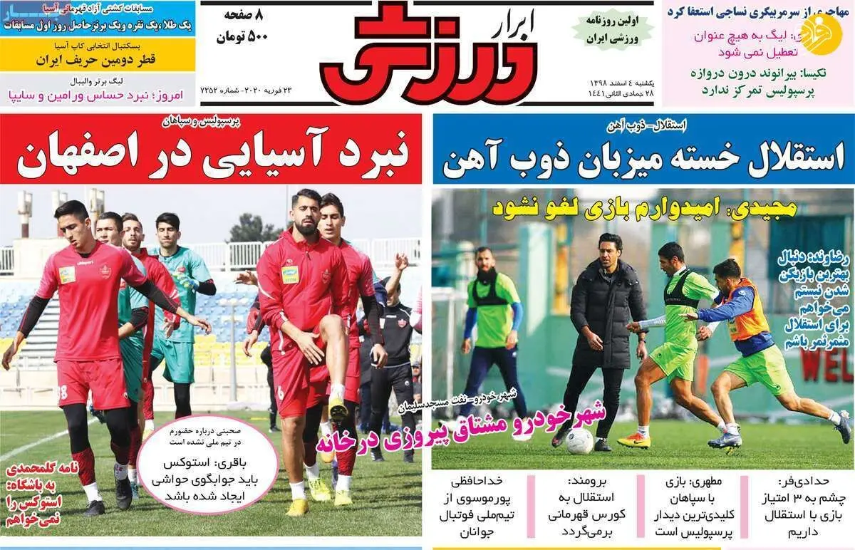 (تصاویر) عناوین روزنامه‌های ورزشی امروز یکشنبه ۴ اسفند
