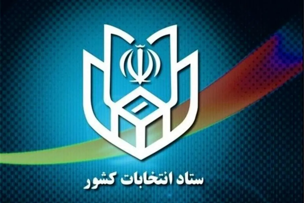نتایج نهایی انتخابات در تهران اعلام شد