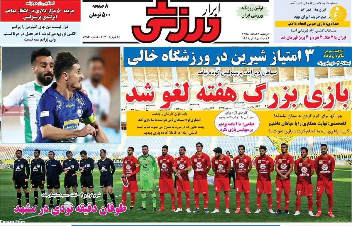 (تصاویر) عناوین روزنامه‌های ورزشی امروزدوشنبه ۵ اسفند