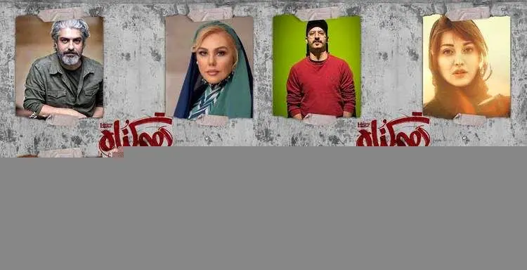 نگاهی به سریال پرستاره‌ی هم گناه
