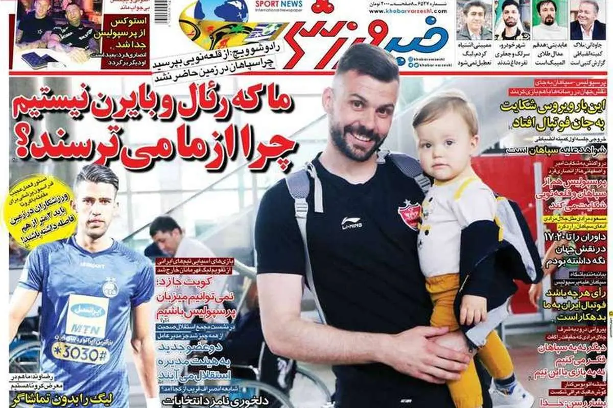 (تصاویر) عناوین روزنامههای ورزشی امروز سه شنبه ۶ اسفند