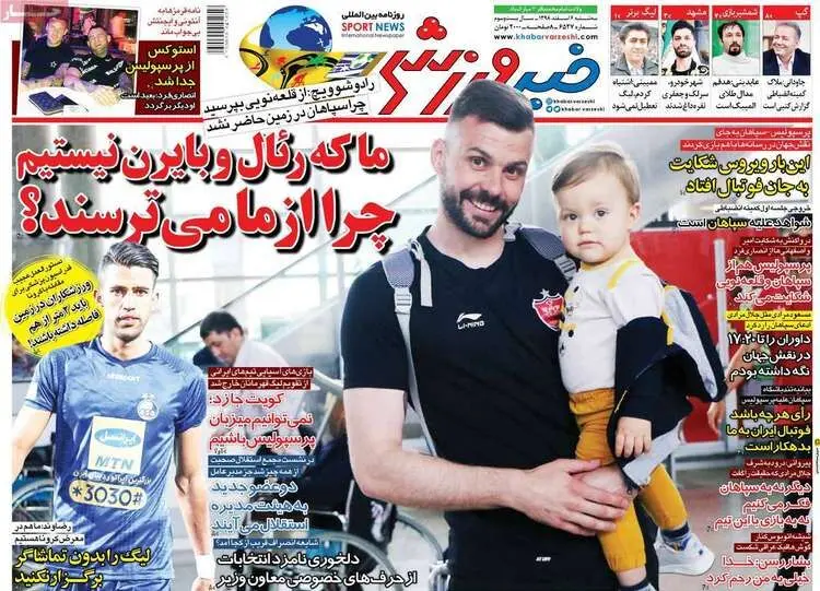 (تصاویر) عناوین روزنامه‌های ورزشی امروز سه شنبه ۶ اسفند