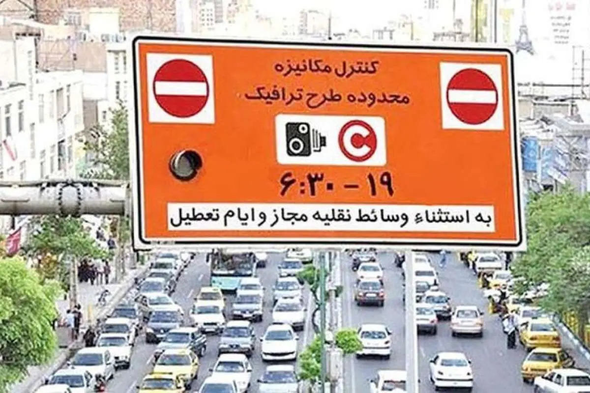 جزئیات طرح ترافیک سال ۹۹