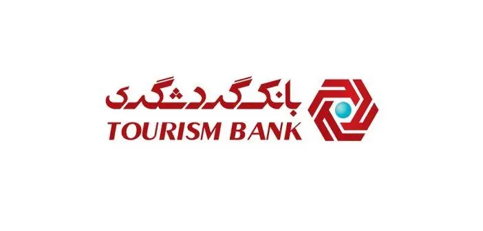 بانک گردشگری تمام خدمات نظام بانکی را به مردم ارائه می کند