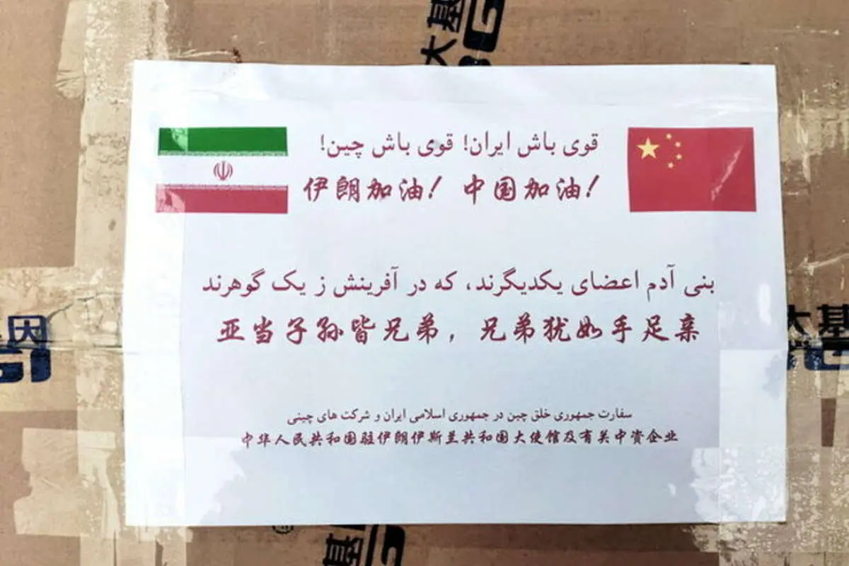 چین ۵۰۰۰ کیت تشخیص کرونا به ایران تحویل داد