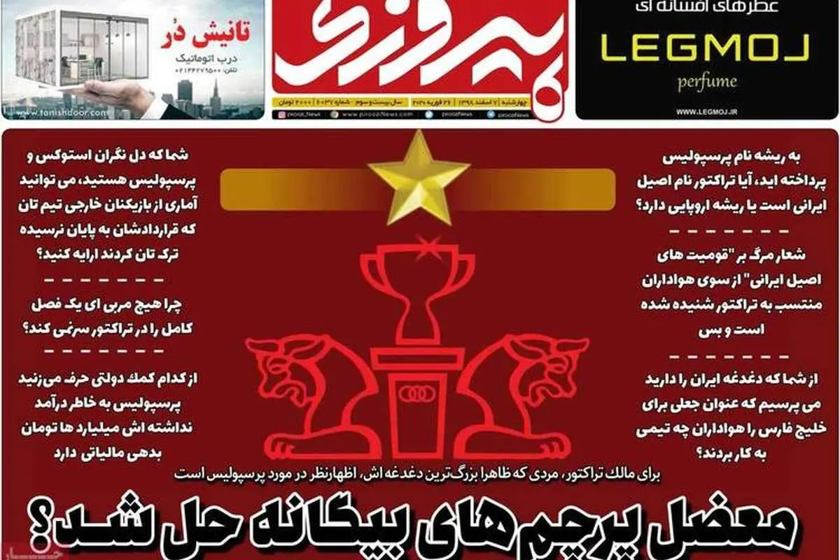 واکنش تند روزنامه پیروزی به حرفهای مالک تراکتور