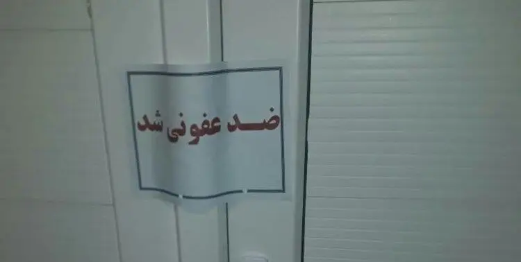 (تصاویر) ضد عفونی شدن رختکن استقلال در سیرجان