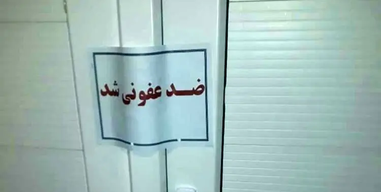 (تصاویر) ضد عفونی شدن رختکن استقلال در سیرجان