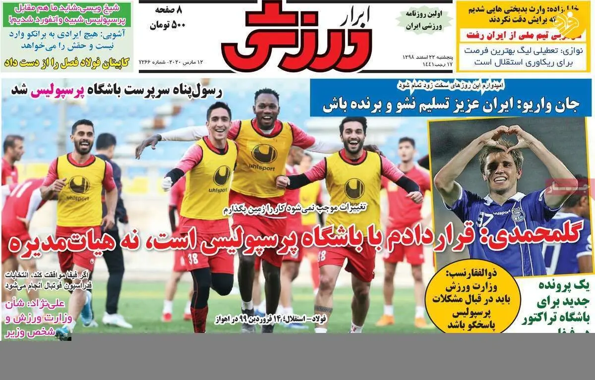 (تصاویر) روزنامه‌های ورزشی امروز پنجشنبه ۲۲ اسفند