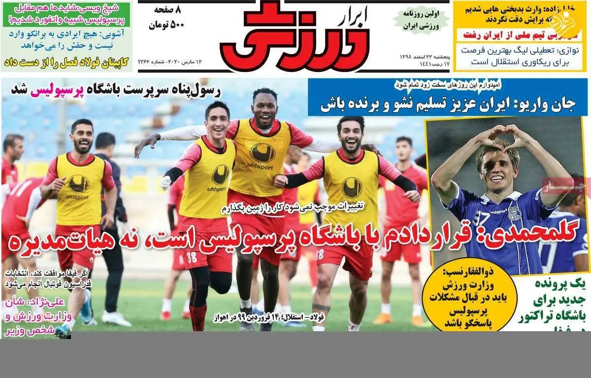 (تصاویر) روزنامه‌های ورزشی امروز پنجشنبه ۲۲ اسفند