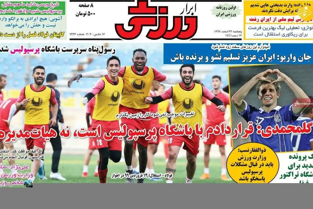 (تصاویر) روزنامههای ورزشی امروز پنجشنبه ۲۲ اسفند