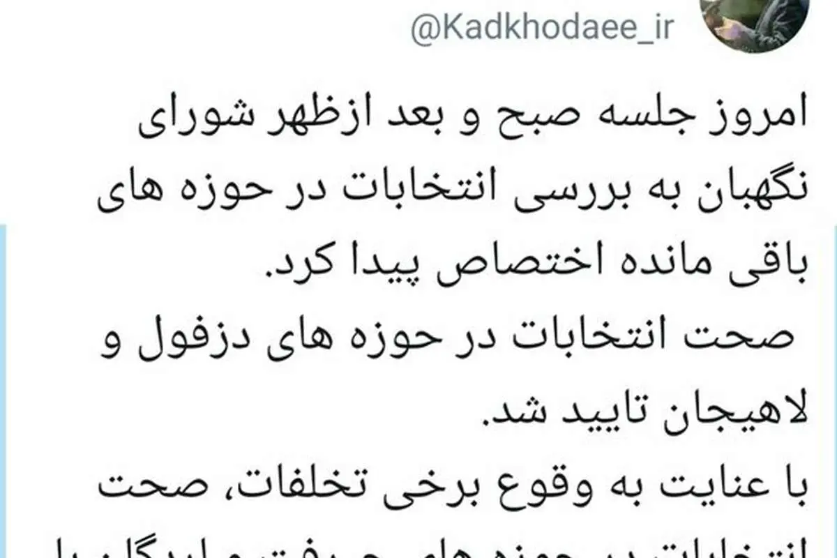ابطال آرای برخی از صندوقها در حوزههای جیرفت و لردگان