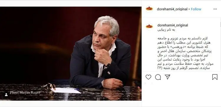 مهران مدیری بالاخره عقب‌نشینی کرد!