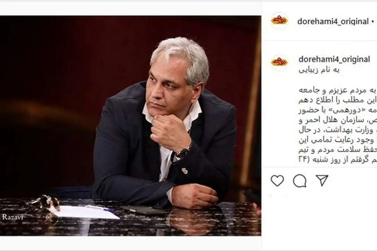 مهران مدیری بالاخره عقبنشینی کرد!